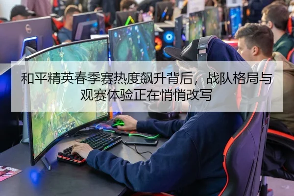 he-ping-jing-ying-chun-ji-sai-re-du-biao-sheng-bei-hou-zhan-dui-ge-ju-yu-guan-sai-ti-yan-zheng-zai-qiao-qiao-gai-xie-2-453.jpg